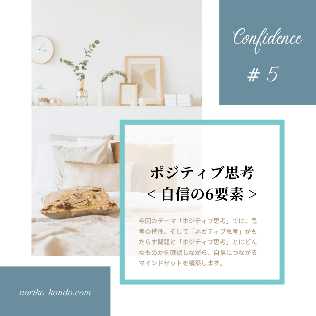 Confidence #5