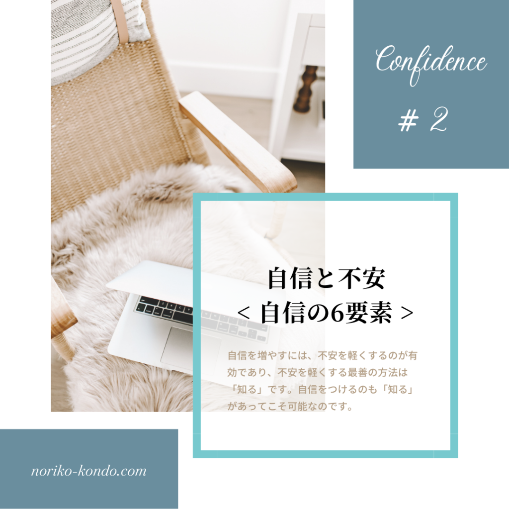 Confidence＃2