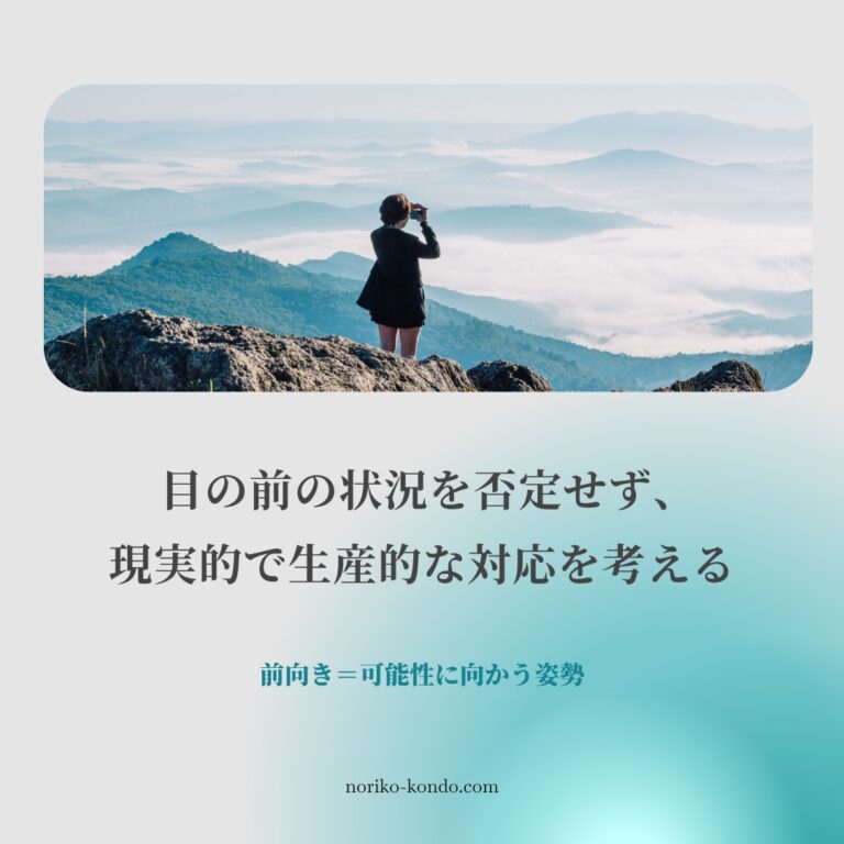 ポジティブ思考