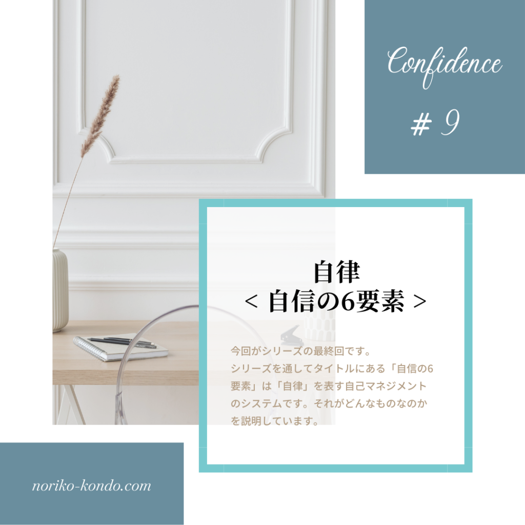 Confidence # 9