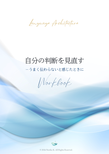 自分の判断を見直すWorkBook